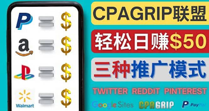 通过社交媒体平台推广热门CPA Offer，日赚50美元 – CPAGRIP的三种赚钱方法-布丁源码-专业的网站源码代码分享平台!