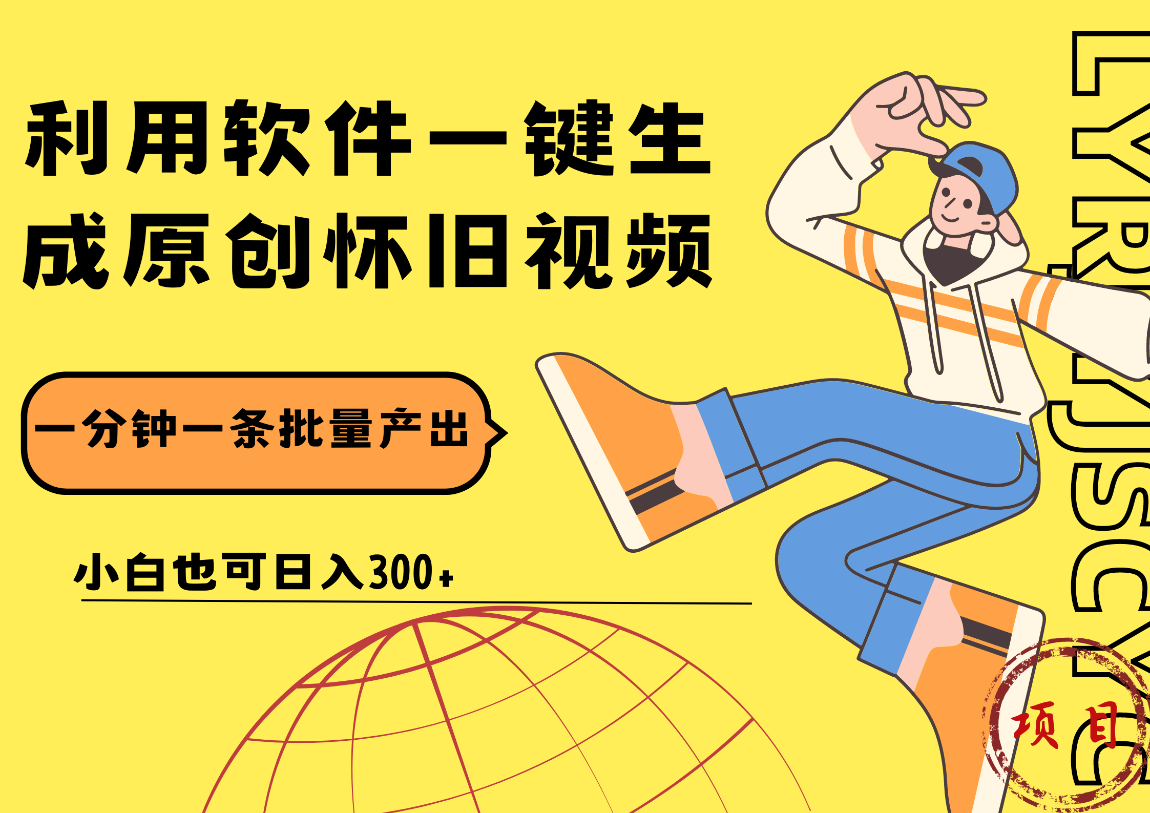一键生成原创爆款怀旧视频，情怀爆款玩法！小白也可日入300+-布丁源码-专业的网站源码代码分享平台!