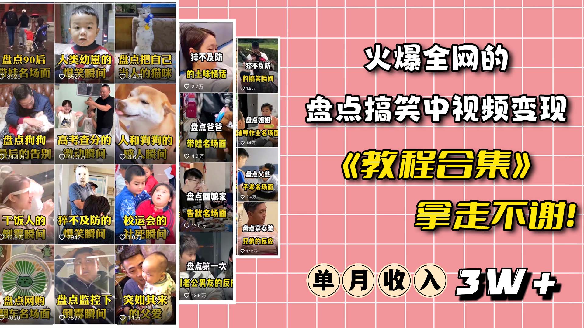 火爆抖音的搞笑盘点中视频项目 （附全套素材包+工具礼包）-布丁源码-专业的网站源码代码分享平台!