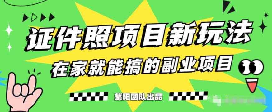 能月入过万的蓝海高需求，证件照发型项目全程实操教学【揭秘】-布丁源码-专业的网站源码代码分享平台!