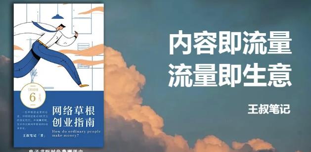 王叔·21天文案引流训练营，引流方法是共通的，适用于各行各业-布丁源码-专业的网站源码代码分享平台!