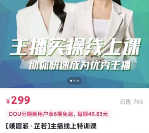 主播实操线上特训课，助你快速成为优秀王播-布丁源码-专业的网站源码代码分享平台!