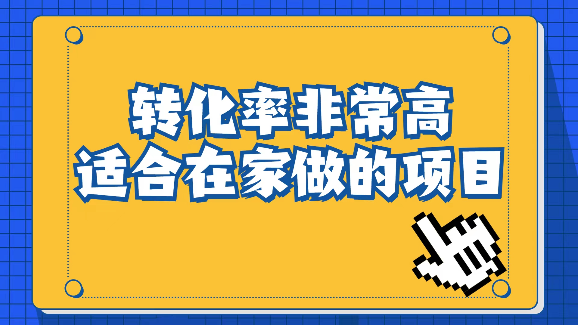 小红书虚拟电商项目：从小白到精英（视频课程+交付手册）-布丁源码-专业的网站源码代码分享平台!