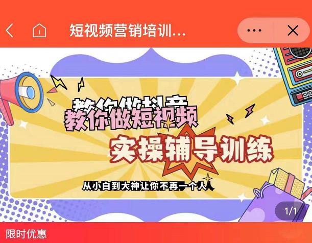 蕊总很忙·短视频营销培训实操课教你快速入门，教你做抖音短视频-布丁源码-专业的网站源码代码分享平台!