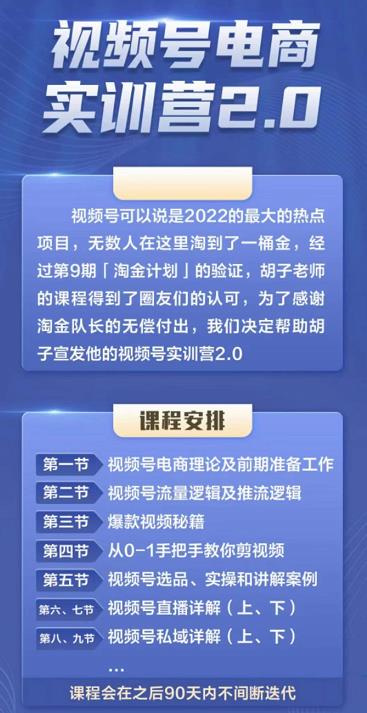 胡子×狗哥视频号电商实训营2.0，实测21天最高佣金61W-布丁源码-专业的网站源码代码分享平台!