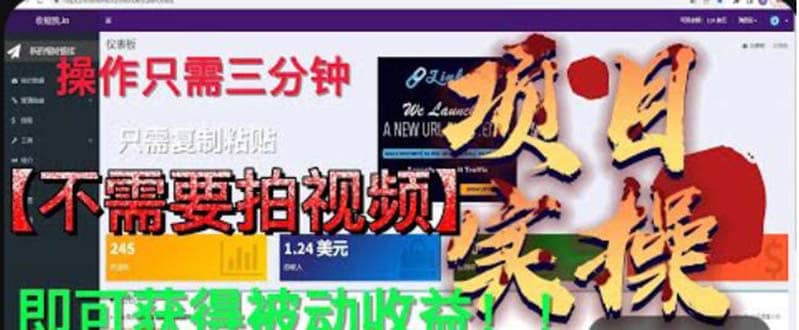 最新国外掘金项目 不需要拍视频 即可获得被动收益 只需操作3分钟实现躺赚-布丁源码-专业的网站源码代码分享平台!