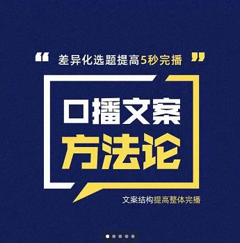 三先生·口播文案方法论-高级选题-爆款文案，提高5秒完播快速写爆款文案-布丁源码-专业的网站源码代码分享平台!