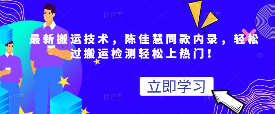 最新搬运技术视频替换，陈佳慧同款内录，轻松过搬运检测轻松上热门！-布丁源码-专业的网站源码代码分享平台!