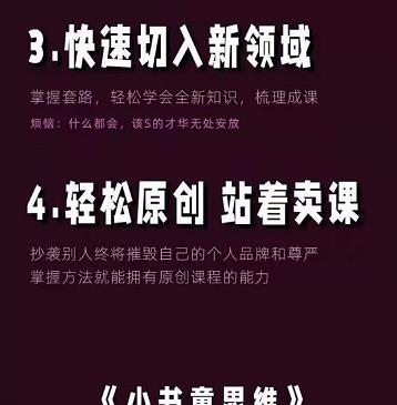 林雨《小书童思维课》：快速捕捉知识付费蓝海选题，造课抢占先机-布丁源码-专业的网站源码代码分享平台!
