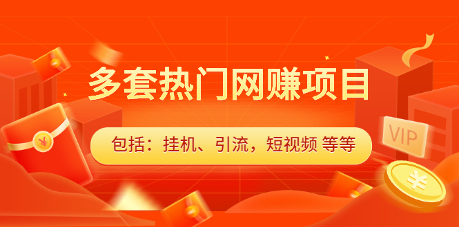 多套vip课程合集，价值千元-布丁源码-专业的网站源码代码分享平台!