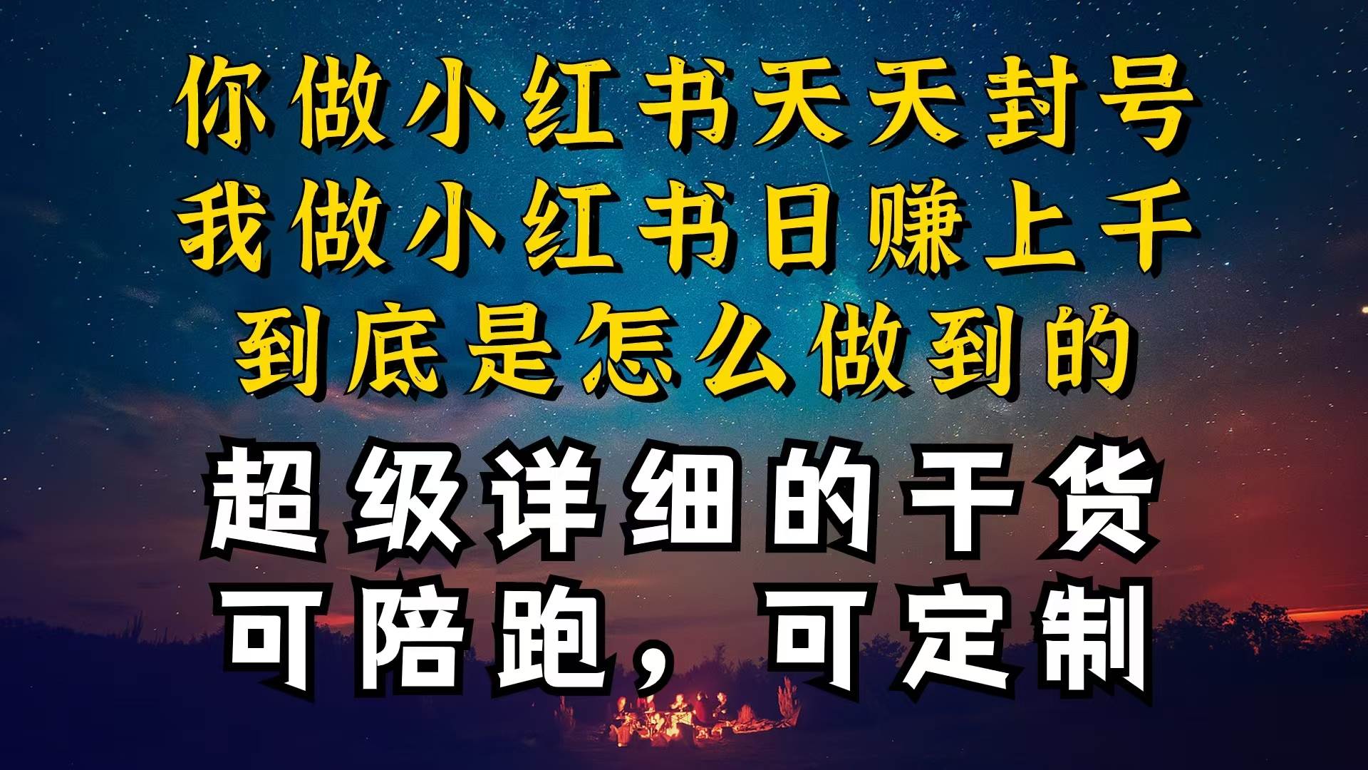 小红书一周突破万级流量池干货，以减肥为例，项目和产品可定制，每天稳…-布丁源码-专业的网站源码代码分享平台!