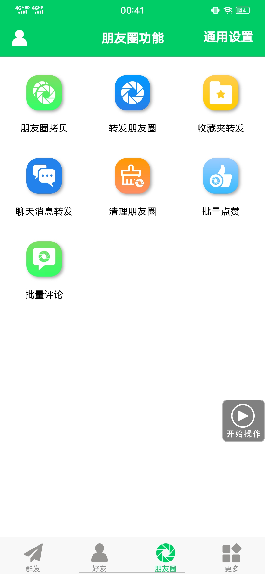 图片[3]-【安卓专用】微信营销转发跟圈僵尸粉清理自动加好友等【永久版】-布丁源码-专业的网站源码代码分享平台!