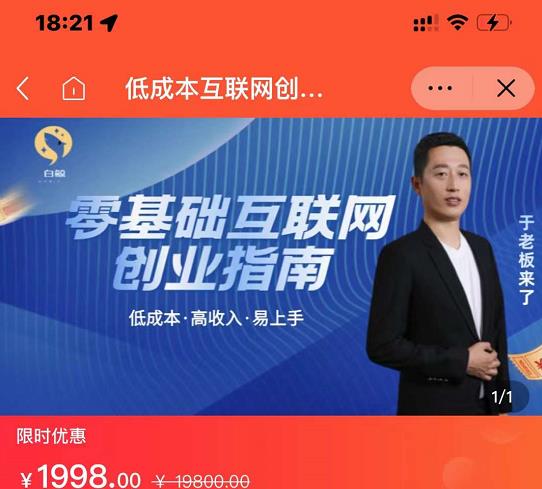 于老板来了·低成本互联网创业指南，零基础，低成本，高收入，易上手-布丁源码-专业的网站源码代码分享平台!