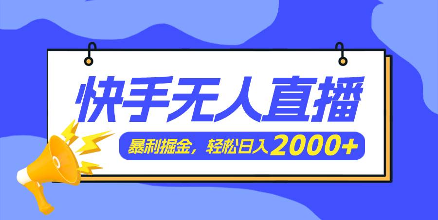 快手美女跳舞3.0，简单无脑，轻轻松松日入2000+-布丁源码-专业的网站源码代码分享平台!
