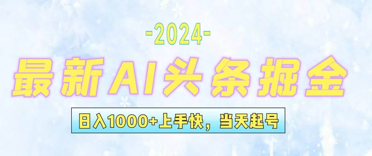 今日头条最新暴力玩法，当天起号，第二天见收益，轻松日入1000+，小白…-布丁源码-专业的网站源码代码分享平台!