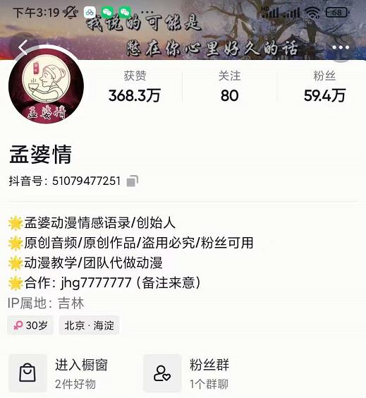 孟婆情感语录教程，普通人一部电脑，一个人，打造3D动画情感语录账号-布丁源码-专业的网站源码代码分享平台!