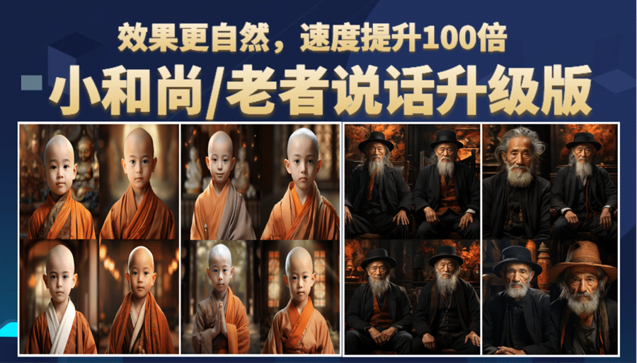 小和尚、老者图片会说话 项目升级版，简单利用图片制作视频，快速起号-布丁源码-专业的网站源码代码分享平台!