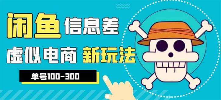 外边收费600多的闲鱼新玩法虚似电商之拼多多助力项目，单号100-300元-布丁源码-专业的网站源码代码分享平台!