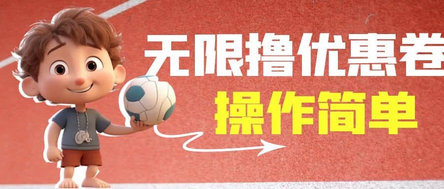 外面收费688门槛无限撸饿了么21-20优惠卷+50-20电影优惠卷，教程操作简单-布丁源码-专业的网站源码代码分享平台!