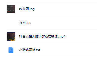 抖音直播烧脑小游戏，日撸2000+音浪，小白也可无脑操作-布丁源码-专业的网站源码代码分享平台!