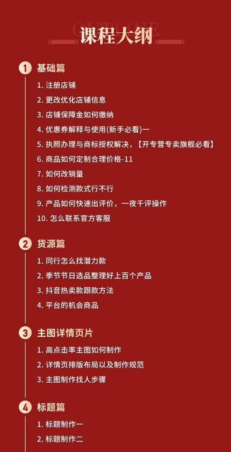 图片[1]-拼多多从0-1全方位运营实操班：爆款玩法+成交高峰黑车玩法（价值1280）-布丁源码-专业的网站源码代码分享平台!