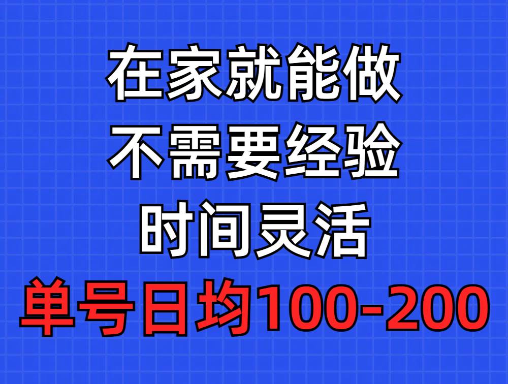 问卷调查项目，在家就能做，小白轻松上手，不需要经验，单号日均100-300…-布丁源码-专业的网站源码代码分享平台!