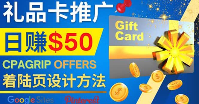 利用免费的Google Site设计高转化的着陆页，推广CPA日赚50美元-布丁源码-专业的网站源码代码分享平台!