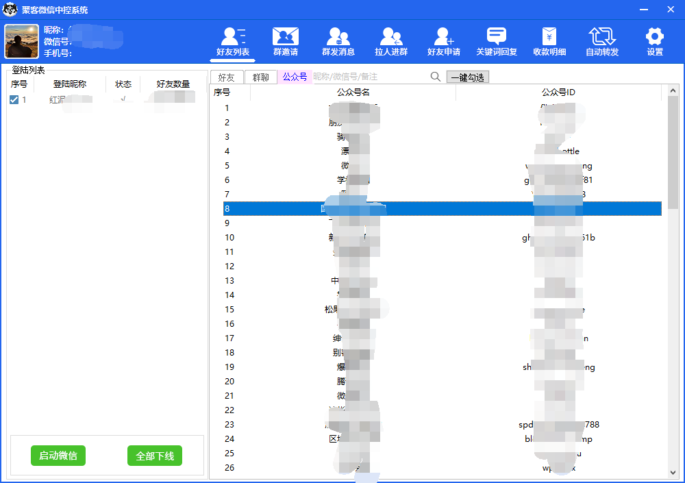 图片[3]-外面收费688微信中控爆粉超级爆粉群发转发跟圈收款一机多用【脚本+教程】-布丁源码-专业的网站源码代码分享平台!