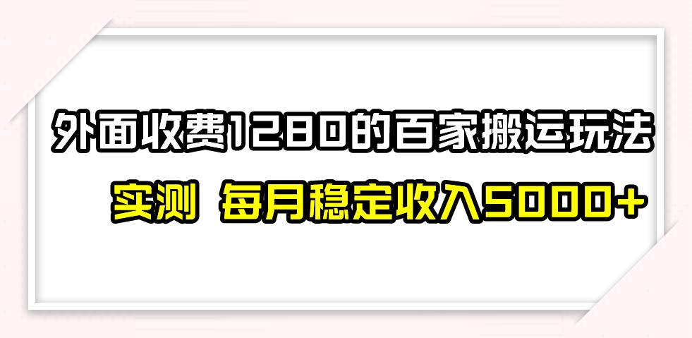 撸百家收益最新玩法，不禁言不封号，月入6000+-布丁源码-专业的网站源码代码分享平台!