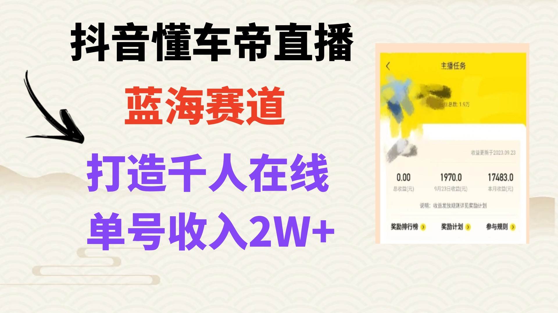 风口期抖音懂车帝直播，打造爆款直播间上万销售额-布丁源码-专业的网站源码代码分享平台!