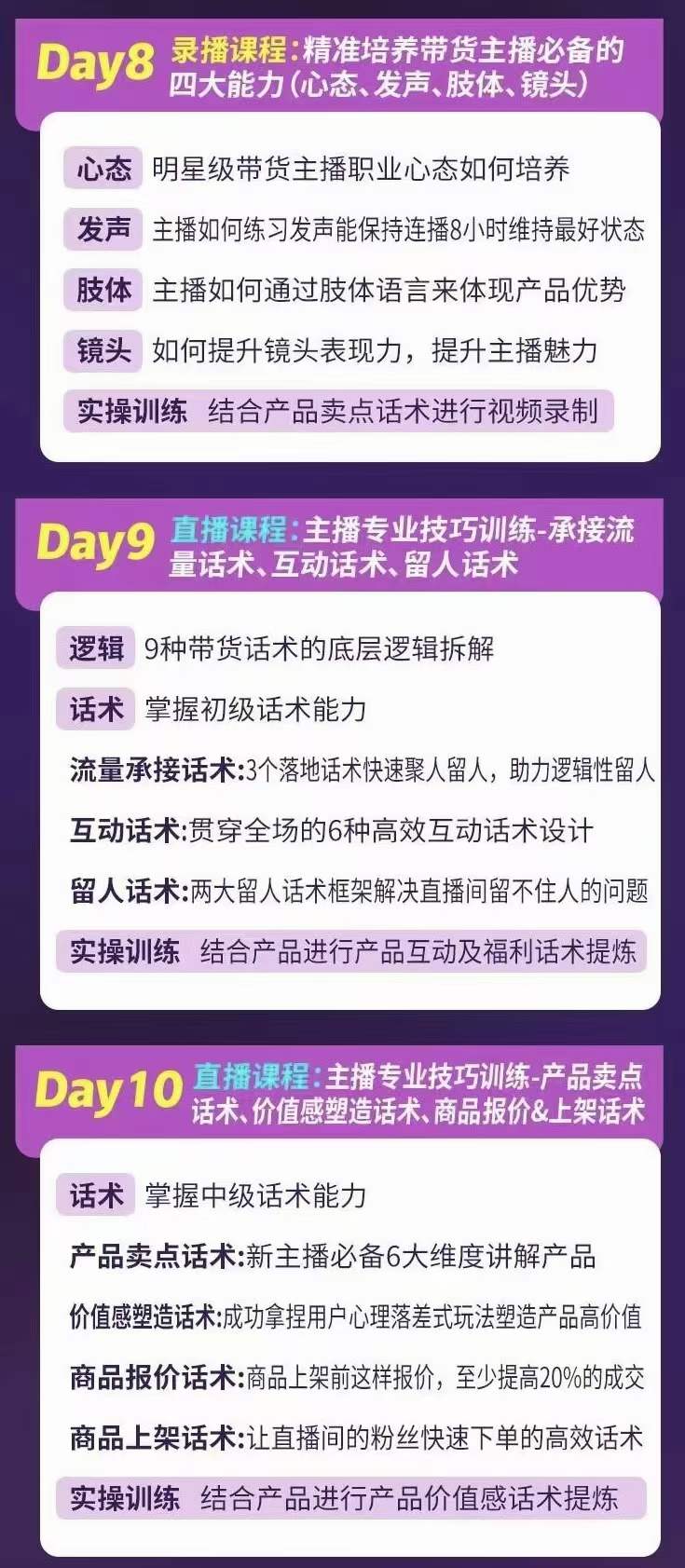 图片[3]-金牌主播实战进阶营 普通人也能快速变身金牌带货主播 (价值3980)-布丁源码-专业的网站源码代码分享平台!