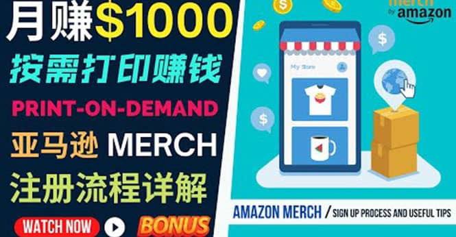 如何利用Amazon Print On Demand（按需打印）打造每月1000美元的被动收入-布丁源码-专业的网站源码代码分享平台!