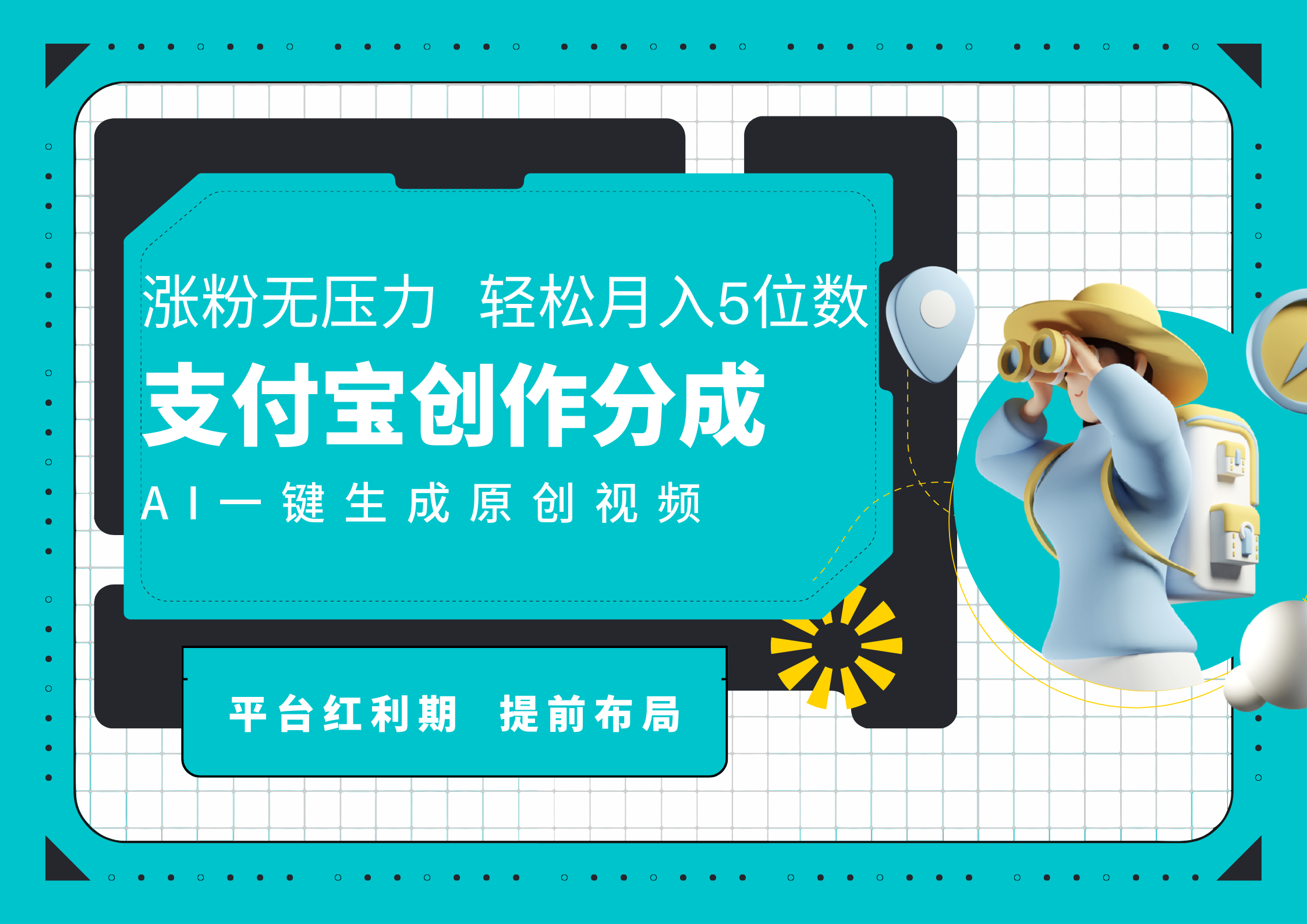 AI代写＋一键成片撸长尾收益，支付宝创作分成，轻松日入4位数-布丁源码-专业的网站源码代码分享平台!