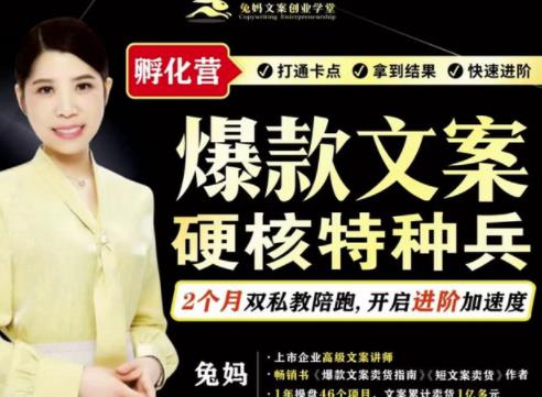 爆款文案硬核特种兵孵化营，实现了每个月2000-30000+的副业增收-布丁源码-专业的网站源码代码分享平台!