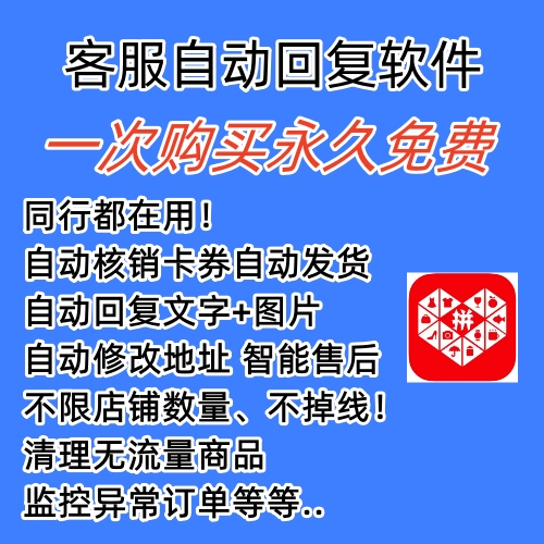 图片[1]-拼多多自动回复多多机器人虚拟店铺商品自动发货自动核销卡券【永久脚本】-布丁源码-专业的网站源码代码分享平台!