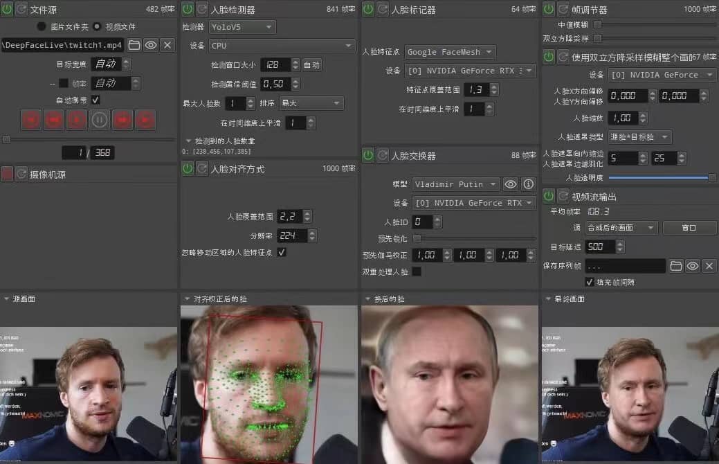 视频换脸＋实时直播换脸（软件+模型+教程）-布丁源码-专业的网站源码代码分享平台!