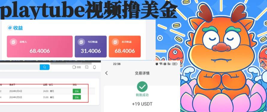 playtube撸美金项目，单日收益30美金+工作室可批量搞-布丁源码-专业的网站源码代码分享平台!