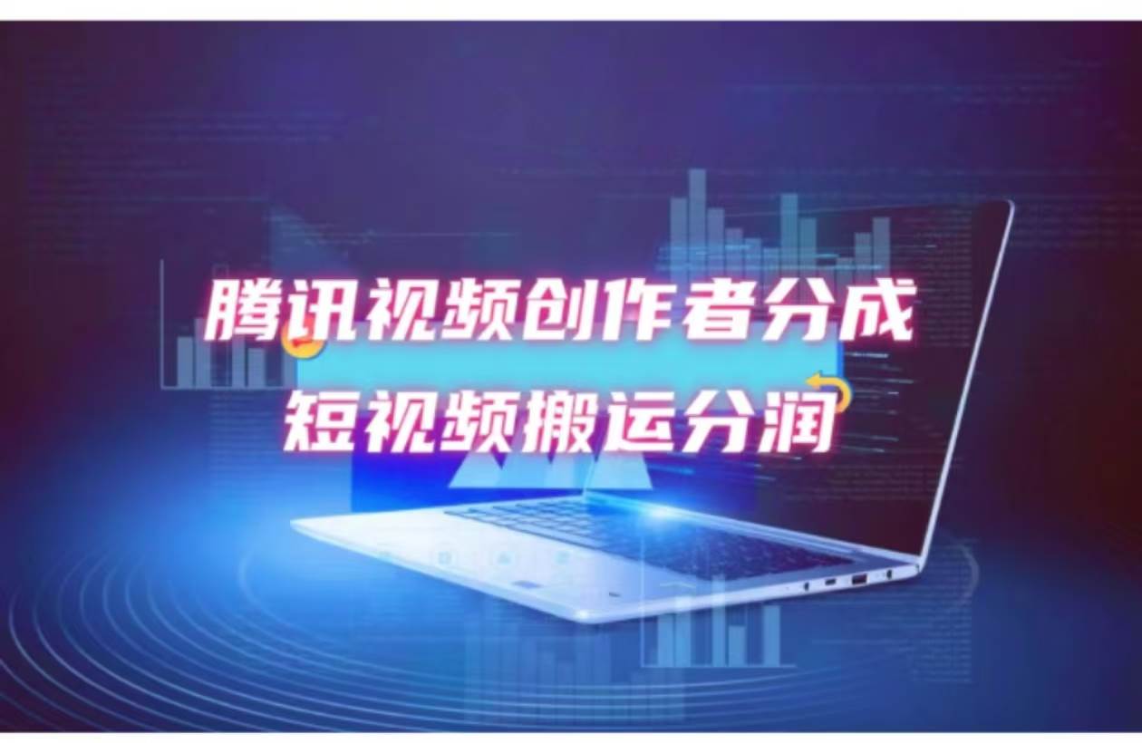 2024新风口，无脑搬运海外历史视频，去重一键发布，小白可做，月入1w不…-布丁源码-专业的网站源码代码分享平台!