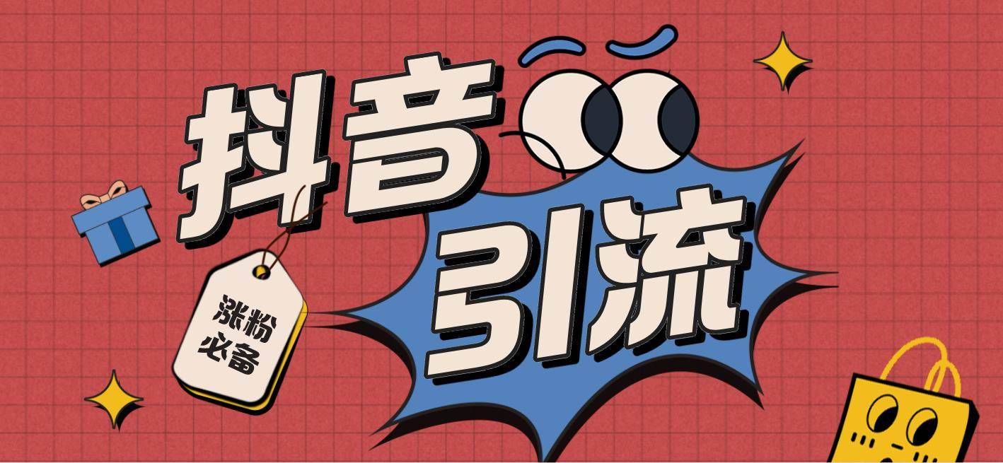 【引流必备】外面收费198的最新斗音全自动养号涨粉黑科技神器【永久脚本】-布丁源码-专业的网站源码代码分享平台!