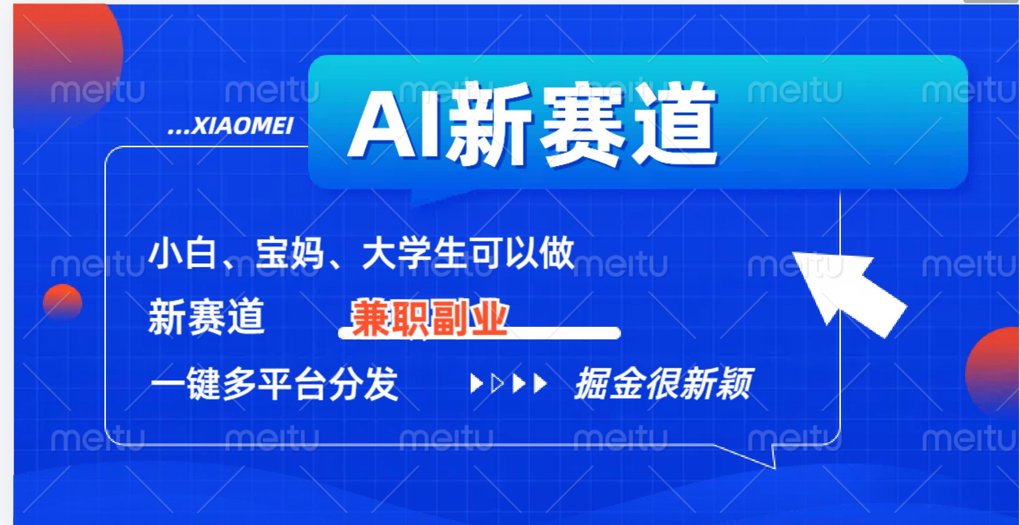 AI新赛道，暴力吸粉和撸金-布丁源码-专业的网站源码代码分享平台!