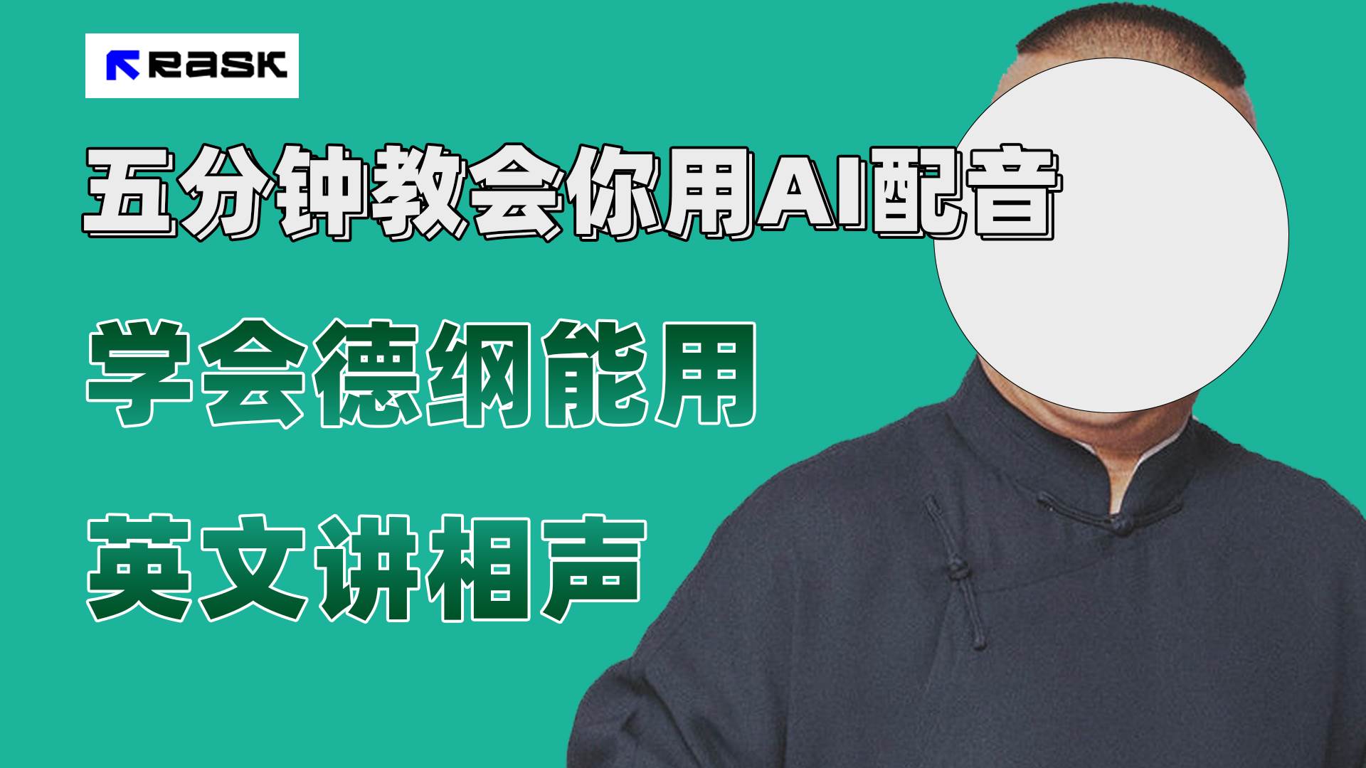 最近爆火的AI配音视频怎么制作？五分钟教会你！-布丁源码-专业的网站源码代码分享平台!