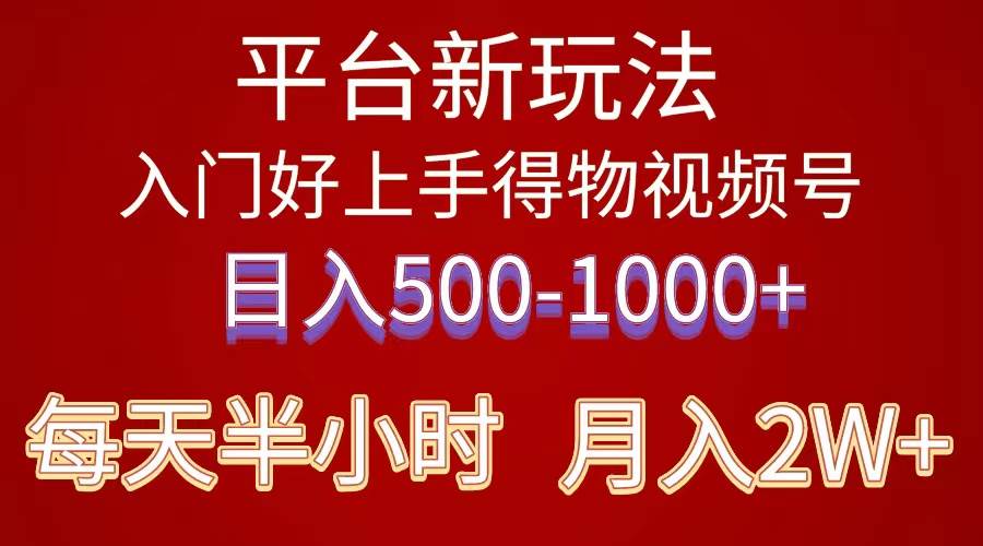 2024年 平台新玩法 小白易上手 《得物》 短视频搬运，有手就行，副业日…-布丁源码-专业的网站源码代码分享平台!