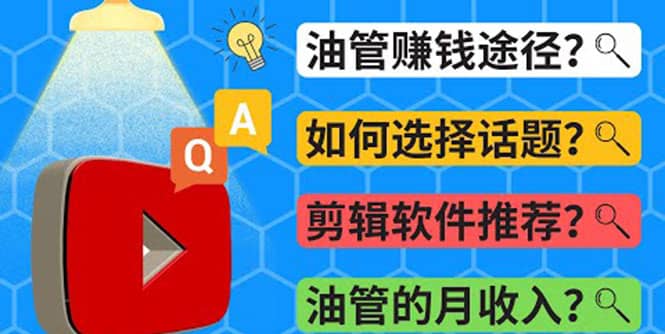 Youtube常见问题解答 2022年，我们是否还能通过Youtube赚钱？油管 FAQ问答-布丁源码-专业的网站源码代码分享平台!