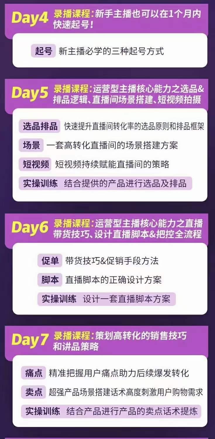 图片[2]-金牌主播实战进阶营 普通人也能快速变身金牌带货主播 (价值3980)-布丁源码-专业的网站源码代码分享平台!