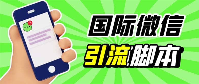 最新市面上价值660一年的国际微信，ktalk助手无限加好友，解放双手轻松引流-布丁源码-专业的网站源码代码分享平台!