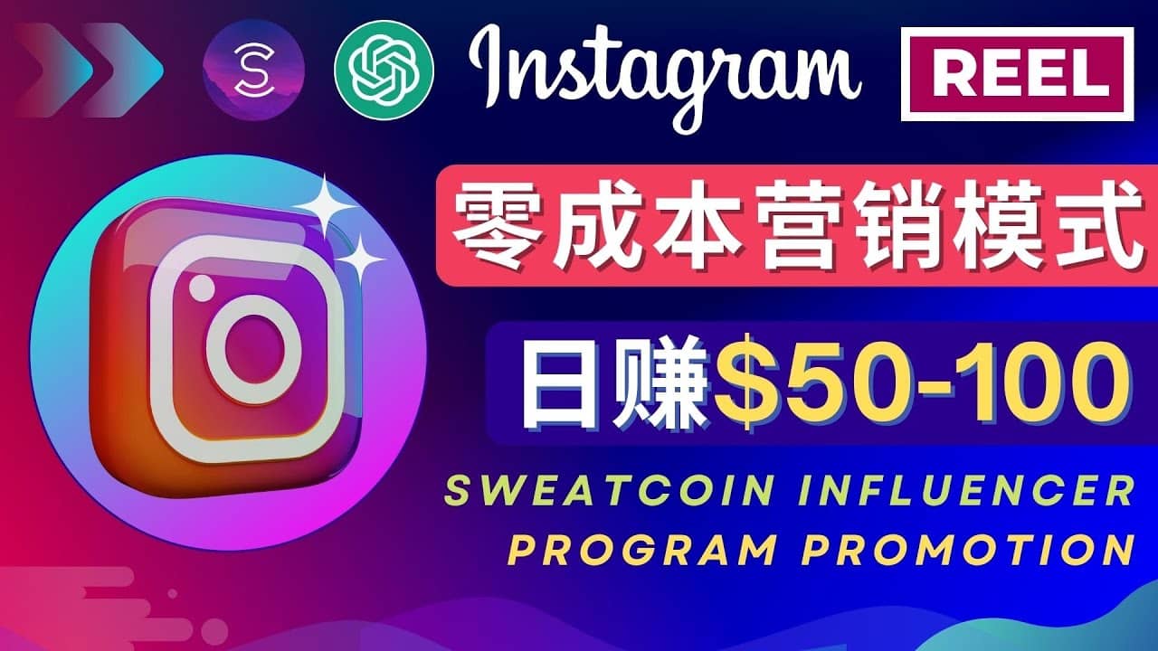 Instagram推广热门手机APP项目，日赚50-100美元-布丁源码-专业的网站源码代码分享平台!