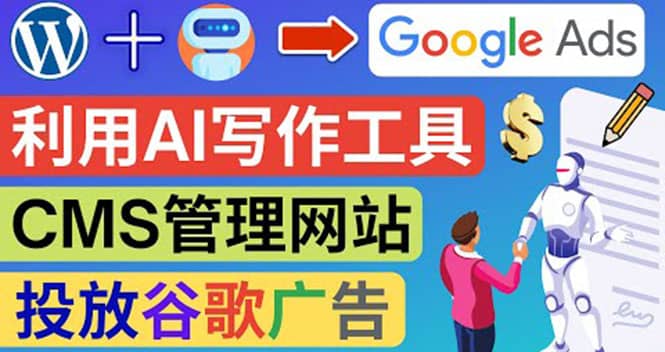 搭建一个英文WordPress网站：利用AL工具生成内容 投放Adsense广告赚钱美元-布丁源码-专业的网站源码代码分享平台!