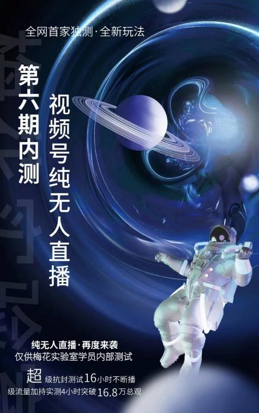 某收费培训:微信视频号无人直播第5-6期,利润改变你的生活 价值1180元-布丁源码-专业的网站源码代码分享平台!