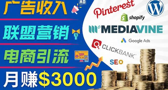 开通一个月入3000美元的博客，通过Pinterest引流到个人博客赚钱的方法-布丁源码-专业的网站源码代码分享平台!