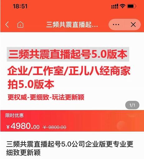 直播运营小韦最新课程，三频共震直播起号5.0版本更细致，玩法更新颖-布丁源码-专业的网站源码代码分享平台!